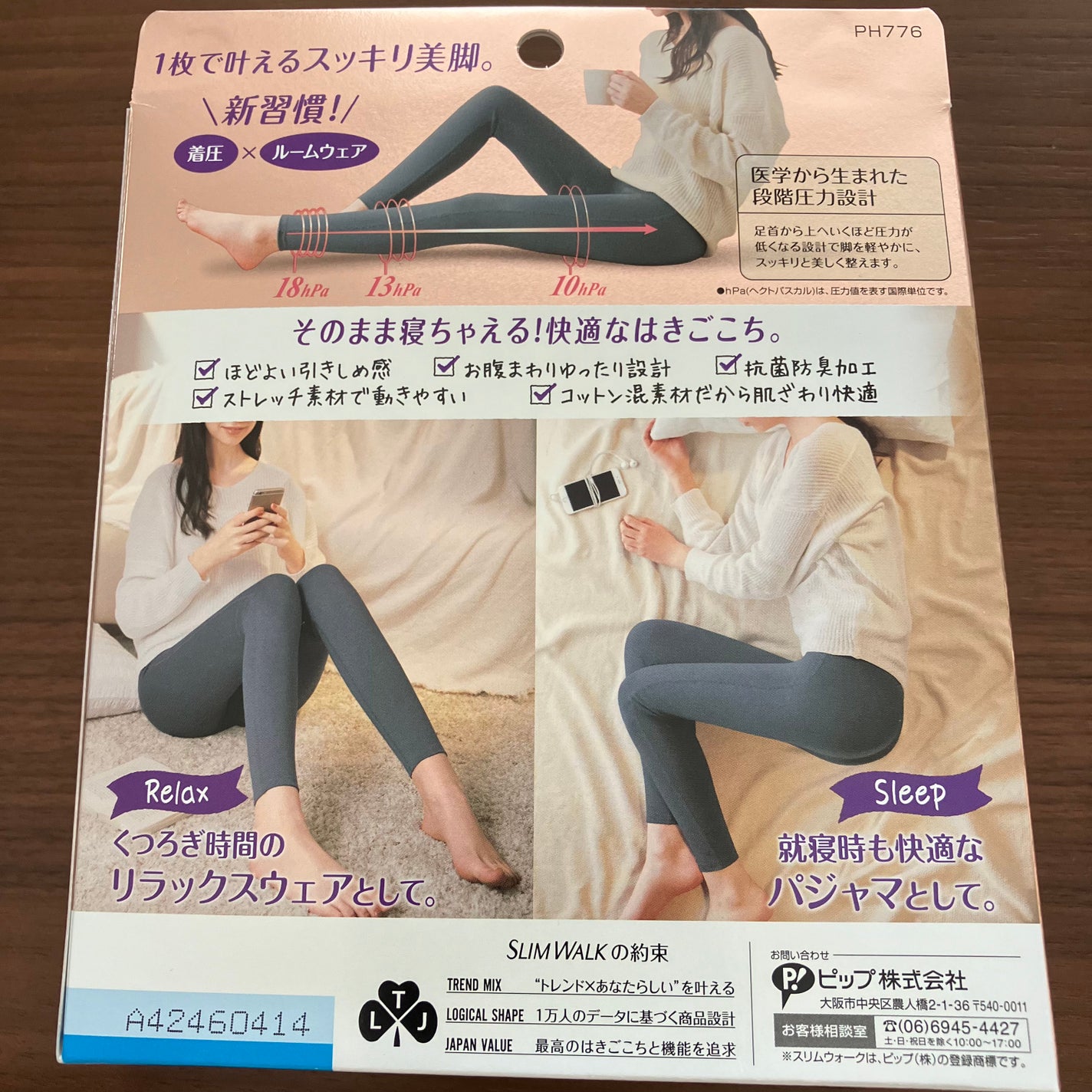 スキニールームウェア/SLIMWALK/着圧ソックス・レギンスを使ったクチコミ(2枚目)