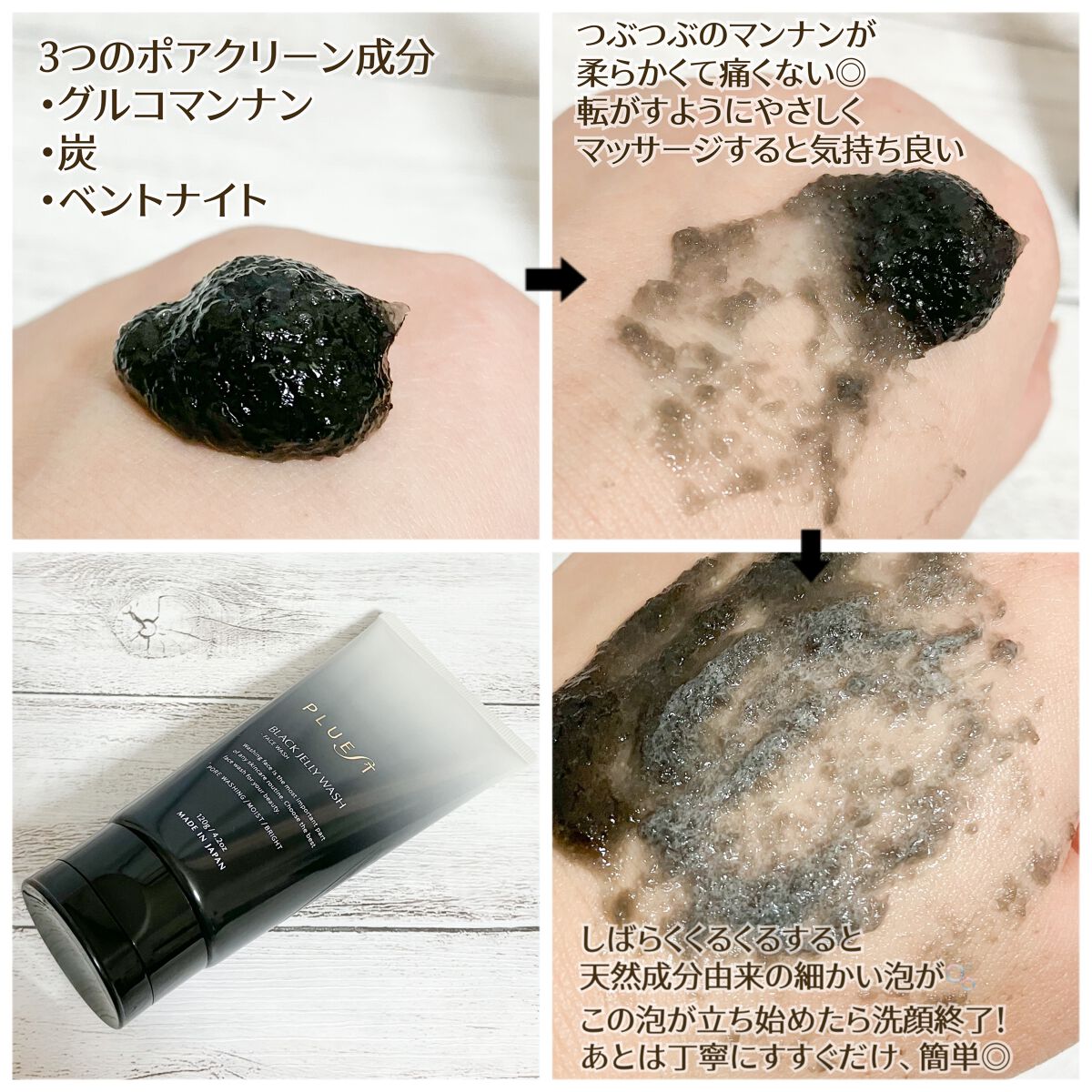 BLACK JELLY WASH(ブラックジェリーウォッシュ)/PLUEST/その他洗顔料を使ったクチコミ(2枚目)
