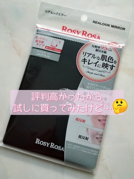 リアルックミラー/ロージーローザ/その他化粧小物を使ったクチコミ(1枚目)