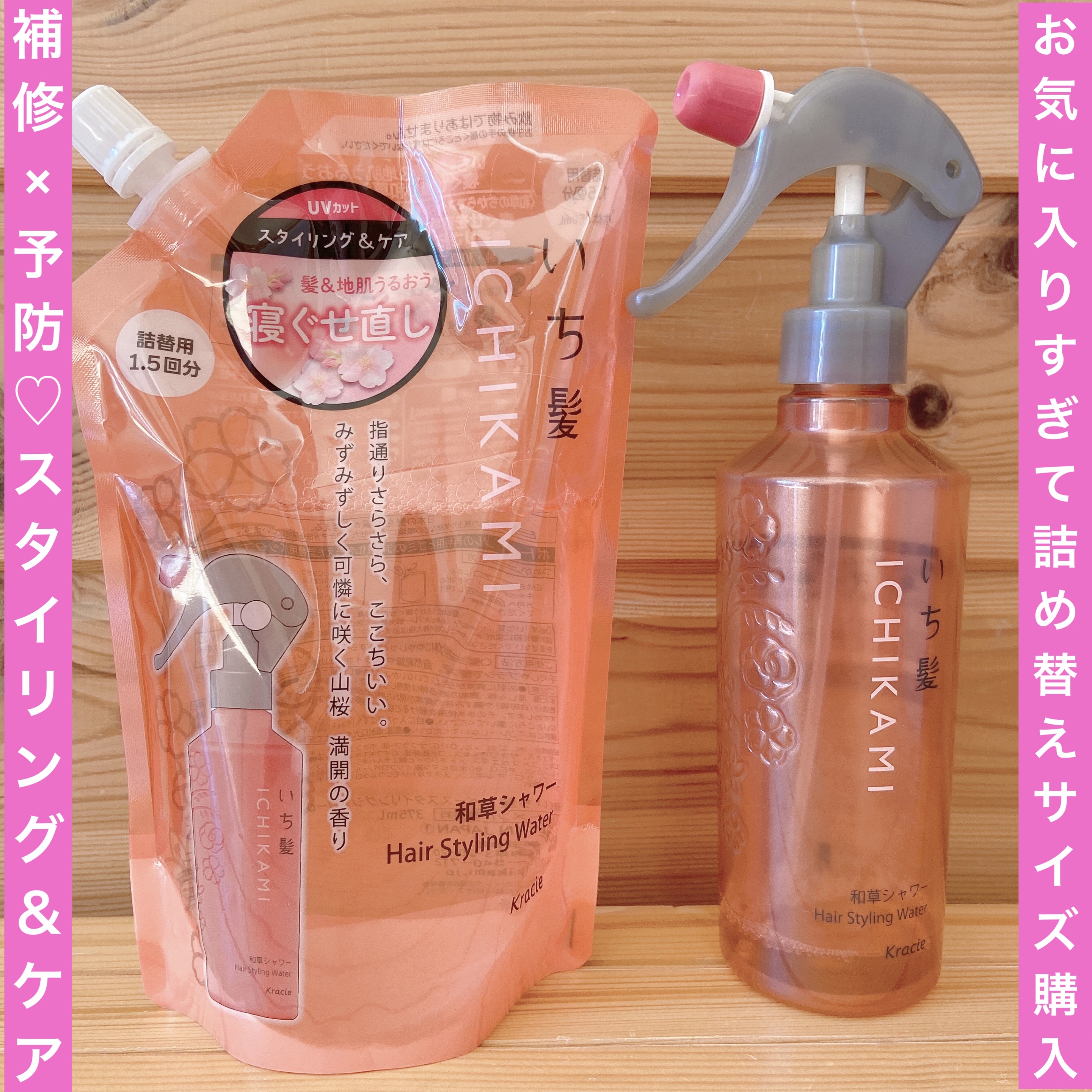 髪＆地肌うるおう寝ぐせ直し和草シャワー/いち髪/ヘアミストを使ったクチコミ（1枚目）