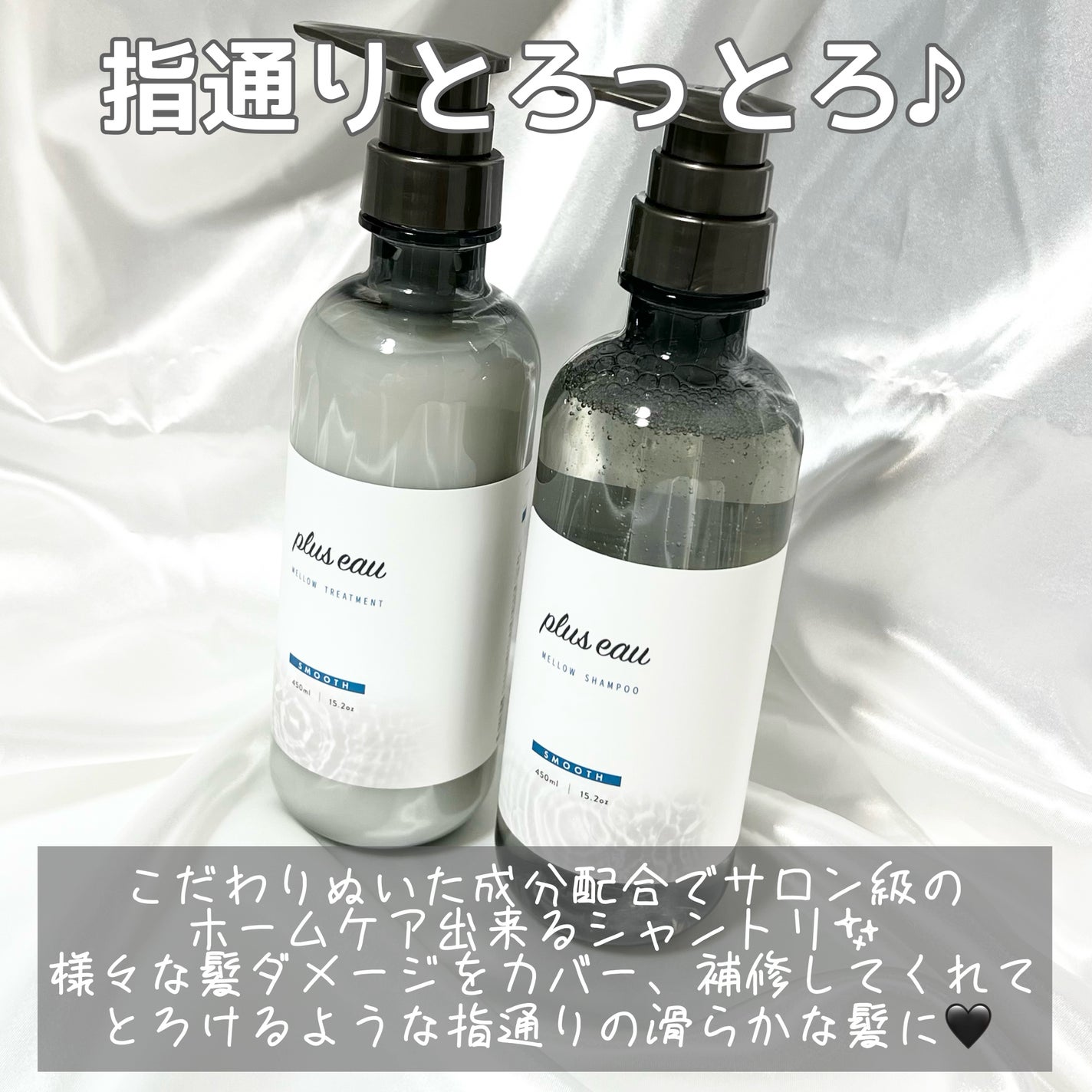メロウシャンプー/メロウトリートメント/plus eau/市販シャンプーを使ったクチコミ(3枚目)