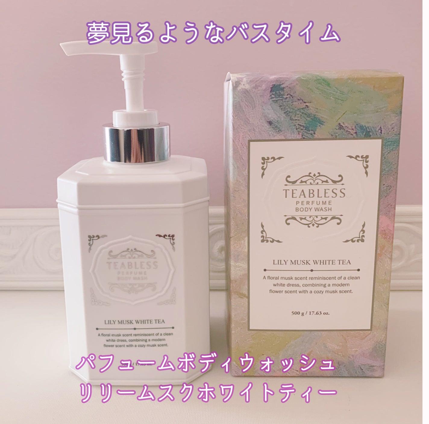 パフュームボディウォッシュ リリームスクホワイトティー/TEABLESS/ボディソープを使ったクチコミ(2枚目)