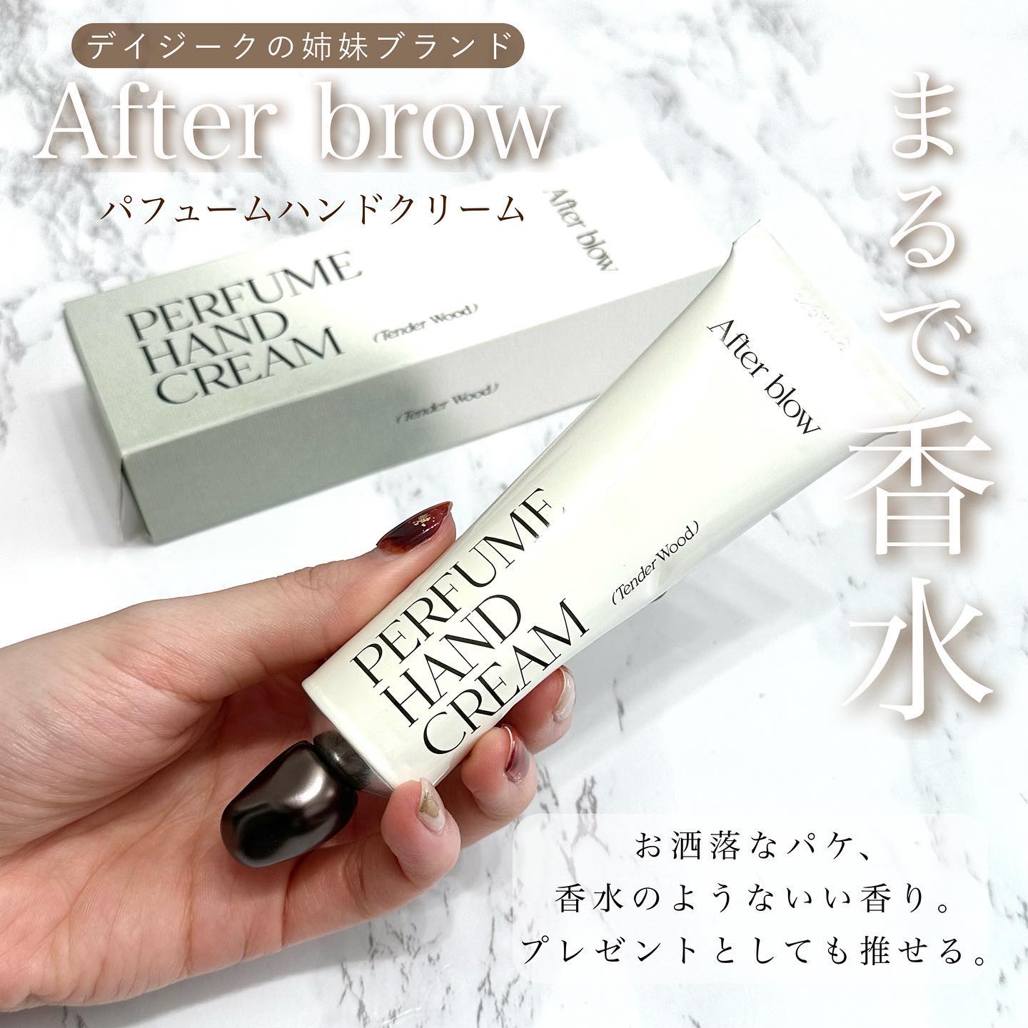  パフューム ハンドクリーム/After blow/ハンドクリームを使ったクチコミ（2枚目）