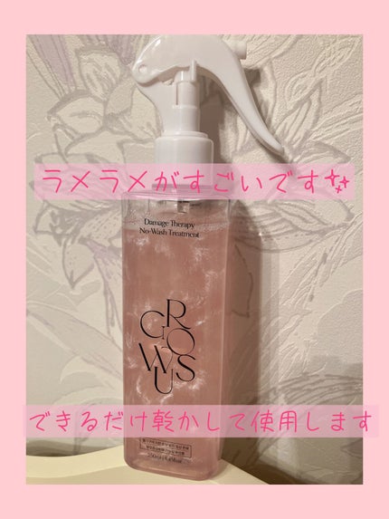 洗い流さないトリートメント/GROWUS/アウトバストリートメントを使ったクチコミ(2枚目)