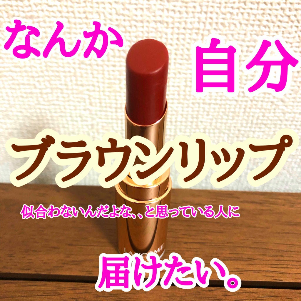 ラプソリュ マドモワゼルシャイン/LANCOME/口紅を使ったクチコミ(1枚目)