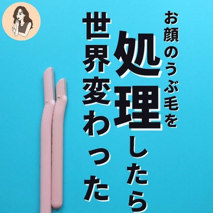 プレミア敏感肌用 Lディスポ/シック/シェーバーを使ったクチコミ(1枚目)
