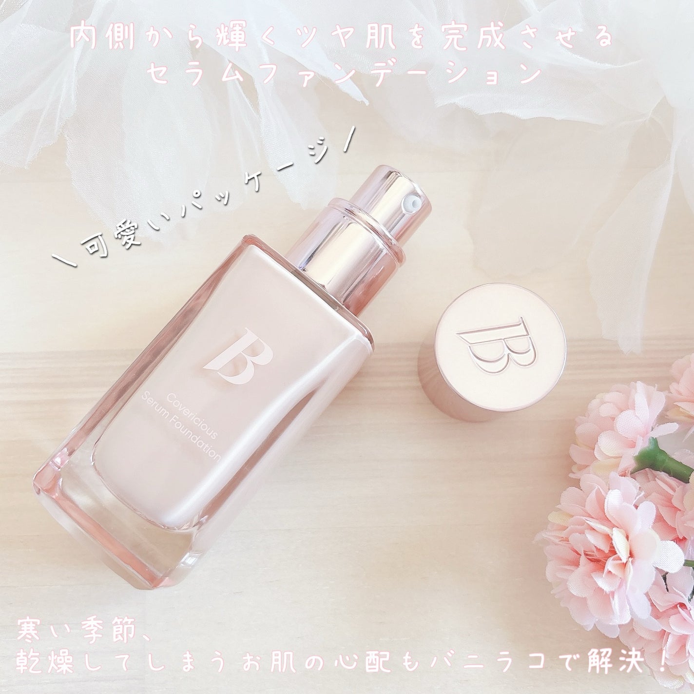 カバーリシャスセラムファンデーション/BANILA CO/リキッドファンデーションを使ったクチコミ(2枚目)