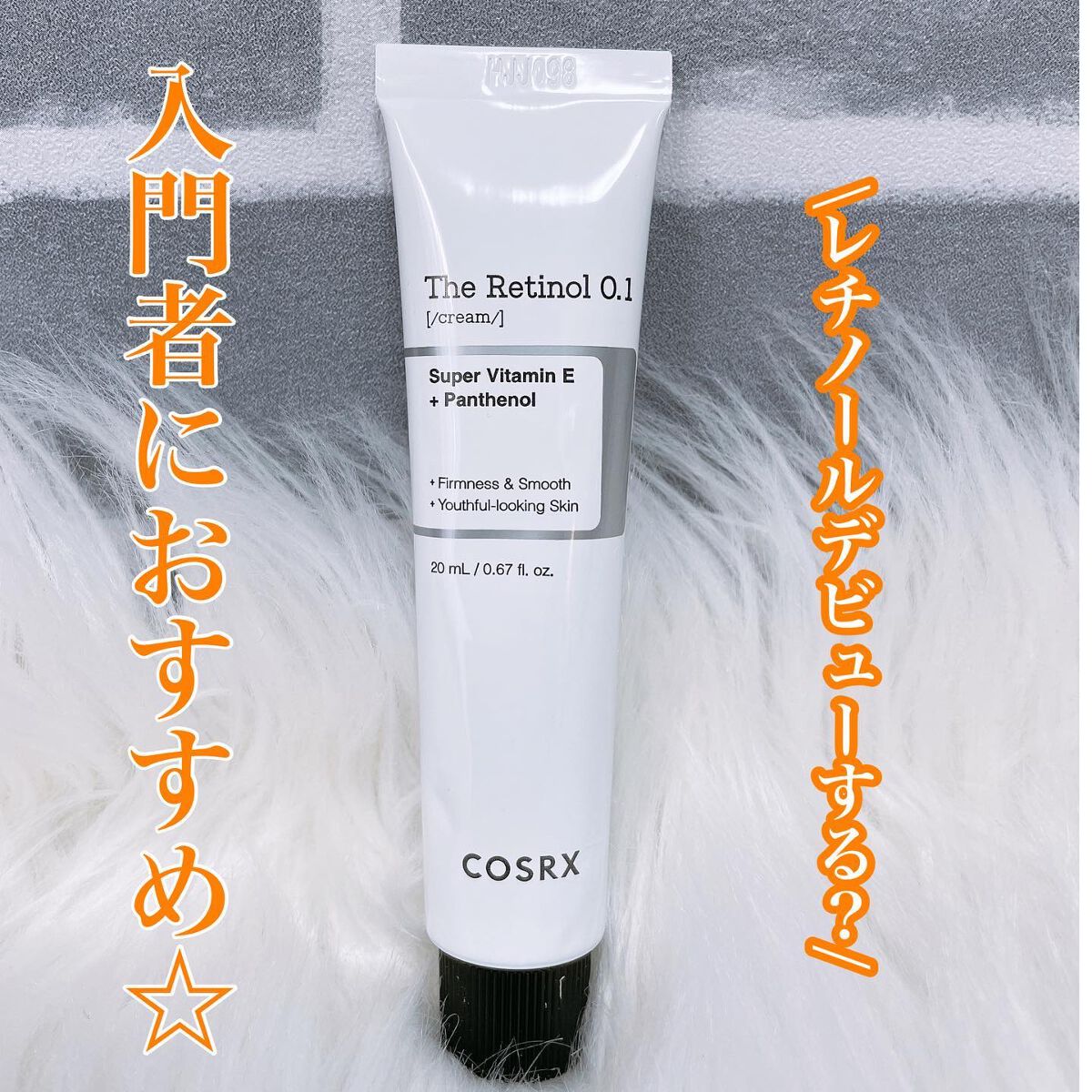 RXザ・レチノール0.1クリーム/COSRX/フェイスクリームを使ったクチコミ（1枚目）