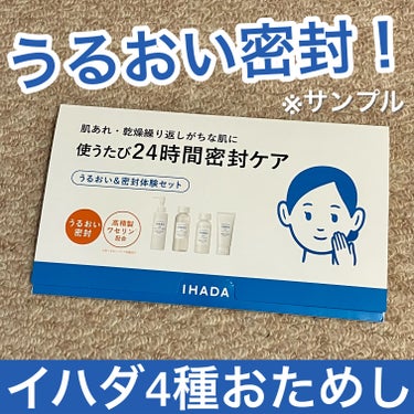  薬用うるおいミルク洗顔料/IHADA/その他洗顔料を使ったクチコミ（1枚目）