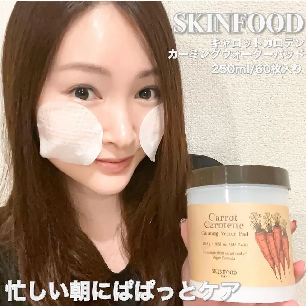 キャロットカロテン カーミングウォーターパッド/SKINFOOD/トナーパッドを使ったクチコミ(10枚目)