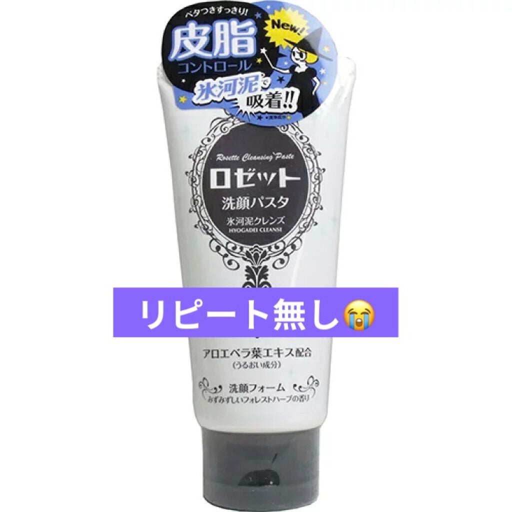 ロゼット洗顔パスタ 氷河泥クレンズ/ロゼット/洗顔フォームを使ったクチコミ(1枚目)