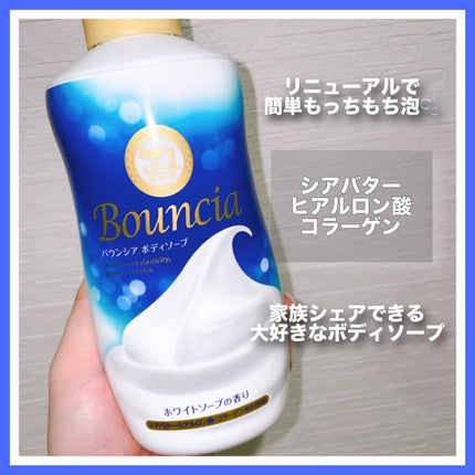バウンシア ボディソープ ホワイトソープの香り/Bouncia/ボディソープを使ったクチコミ(2枚目)