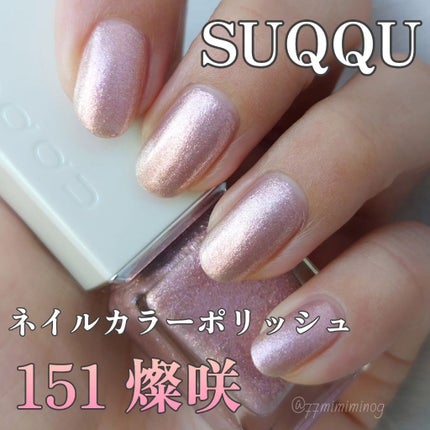 ネイル カラー ポリッシュ/SUQQU/マニキュアを使ったクチコミ(1枚目)