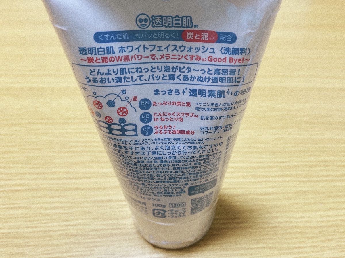 ホワイトフェイスウォッシュ/透明白肌/洗顔フォームを使ったクチコミ（3枚目）