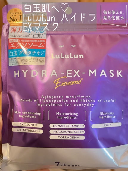 ルルルン ハイドラ EX マスク/ルルルン/シートマスク・パックを使ったクチコミ(1枚目)
