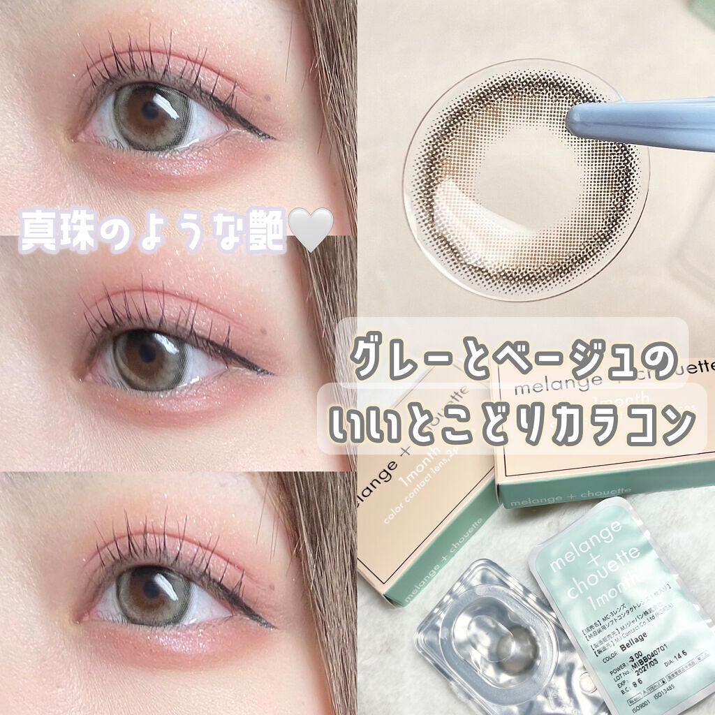 メランジェ シュエット ワンデー/melange+chouette/ワンデー(1DAY)カラコンを使ったクチコミ(1枚目)