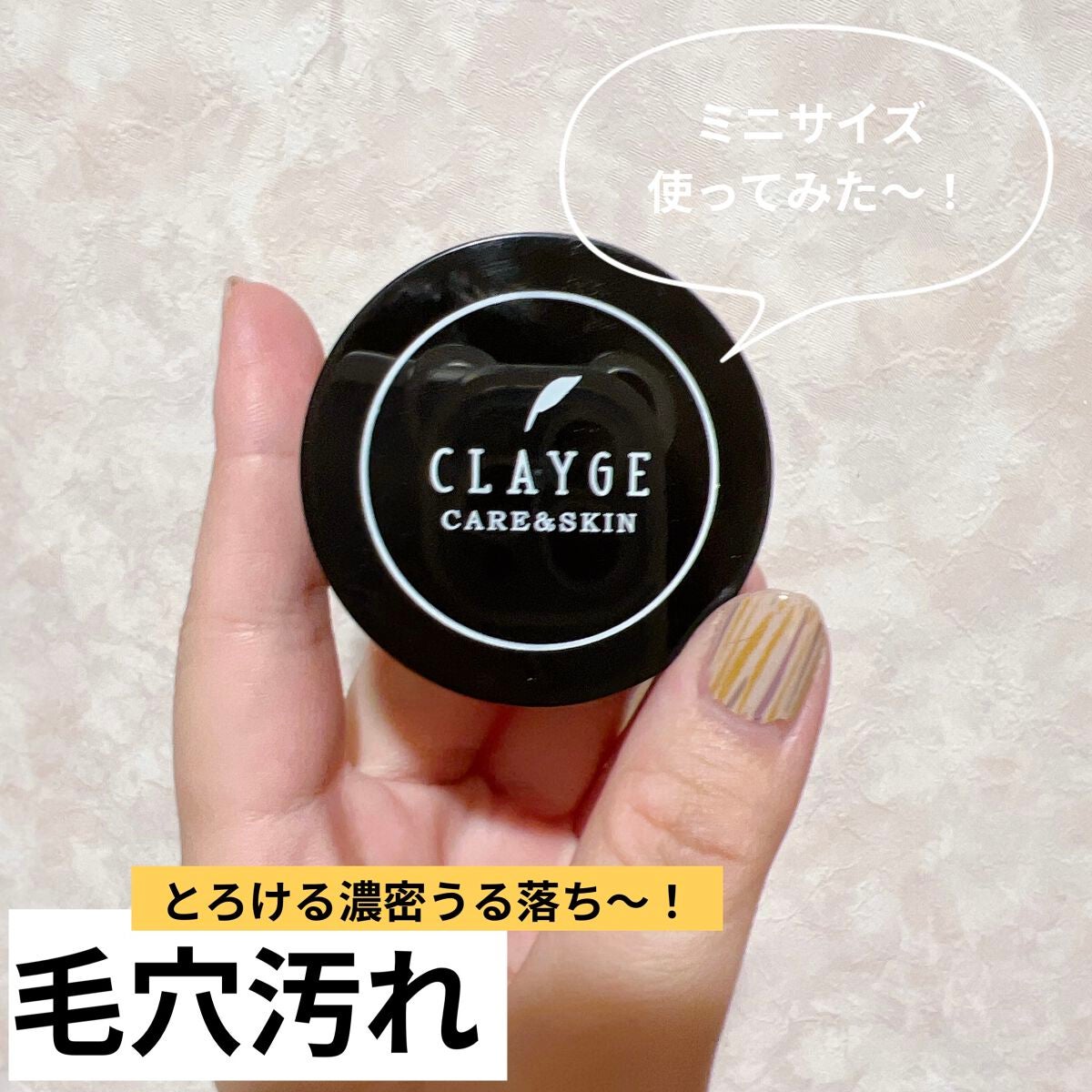 クレンジングバーム ブラック/CLAYGE/クレンジングバームを使ったクチコミ(1枚目)