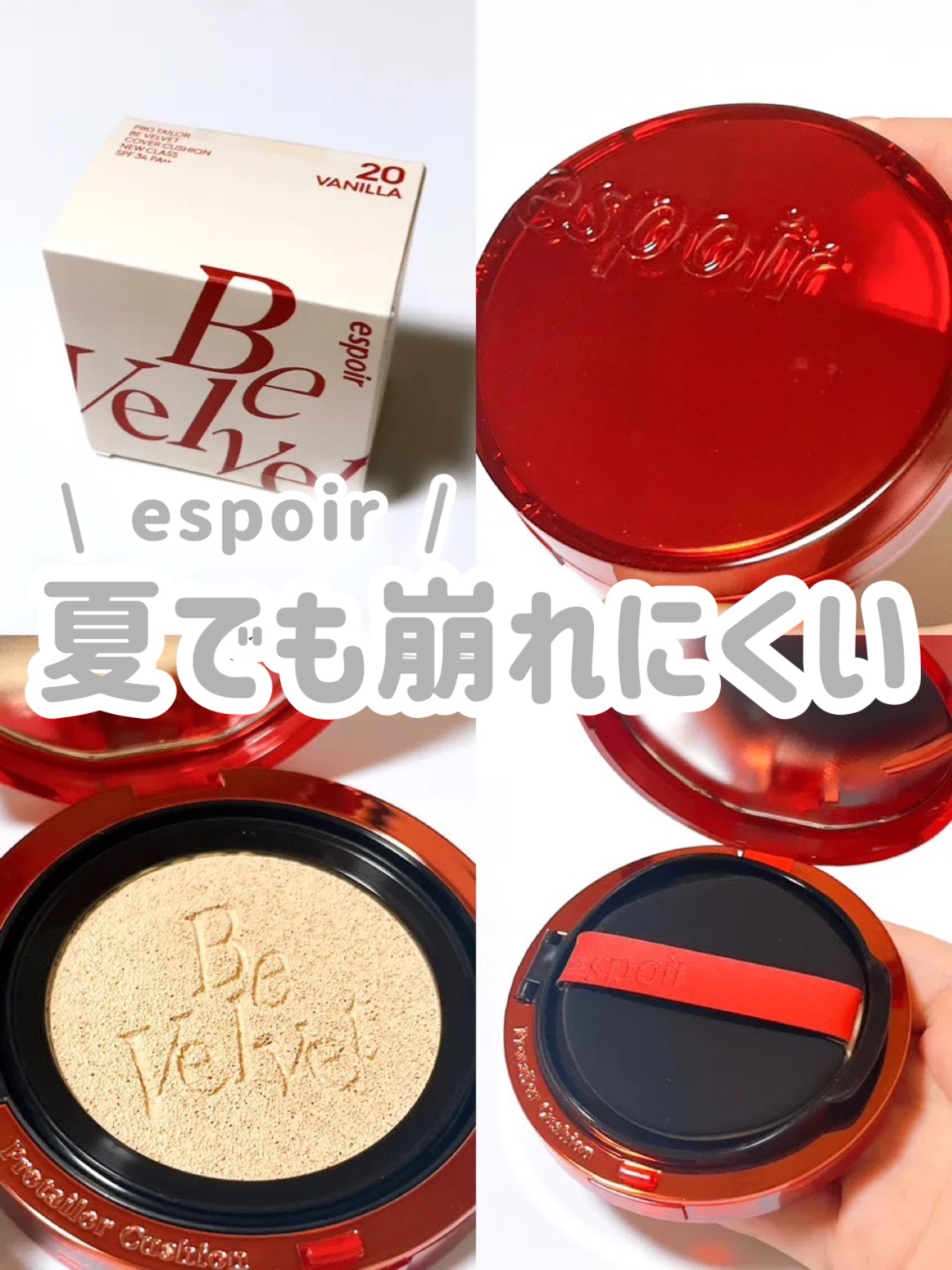 プロテーラービーベルベットカバークッション/espoir/クッションファンデーションを使ったクチコミ（1枚目）