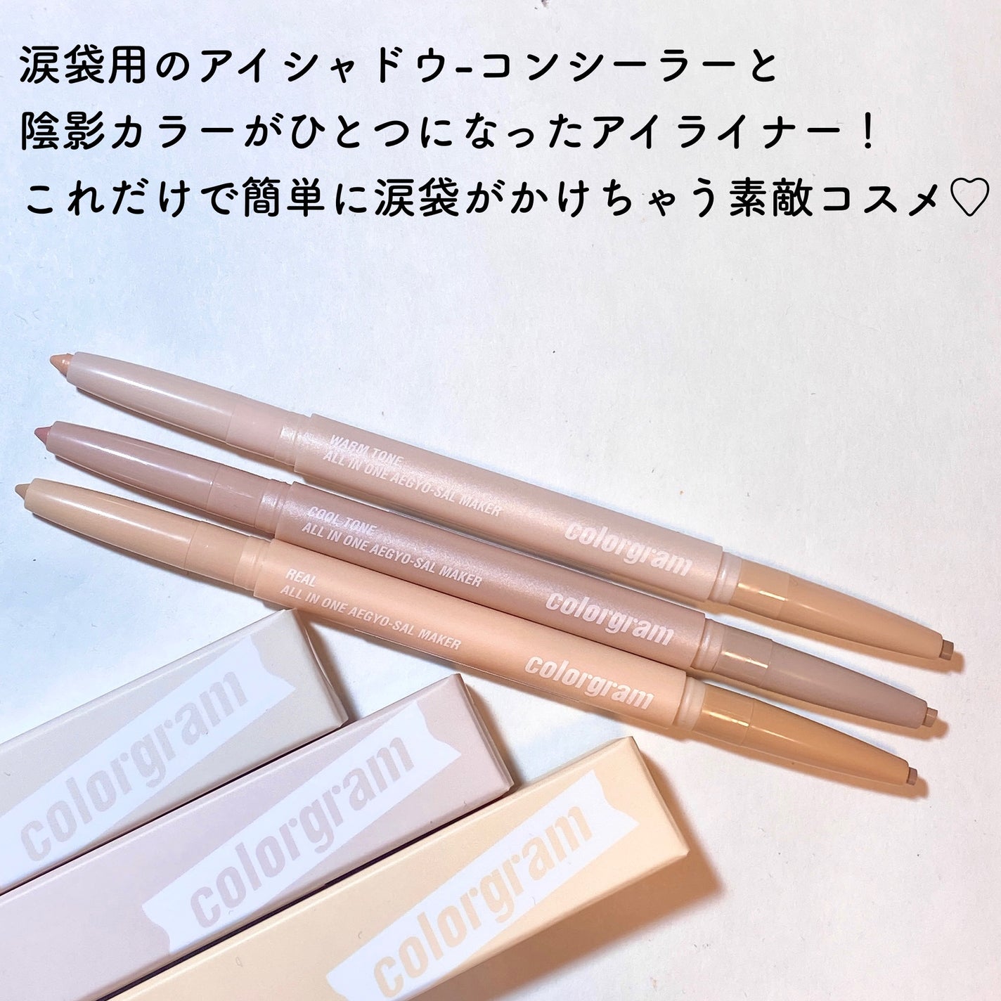 オールインワン涙袋メーカー/Colorgram/ペンシルアイライナーを使ったクチコミ(3枚目)