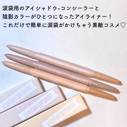 オールインワン涙袋メーカー/Colorgram/ペンシルアイライナーを使ったクチコミ(3枚目)