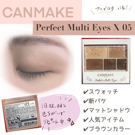 パーフェクトマルチアイズ/キャンメイク/アイシャドウパレットを使ったクチコミ(1枚目)