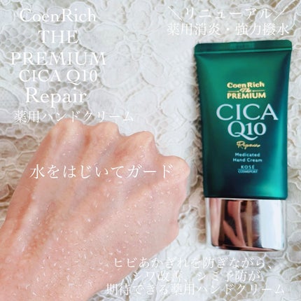 コエンリッチ ザ プレミアム 薬用リンクルナイト ハンドクリーム 【医薬部外品】/コエンリッチQ10/ハンドクリームを使ったクチコミ(5枚目)