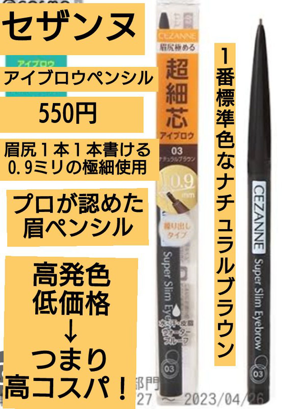 超細芯アイブロウ/CEZANNE/アイブロウペンシルを使ったクチコミ（1枚目）