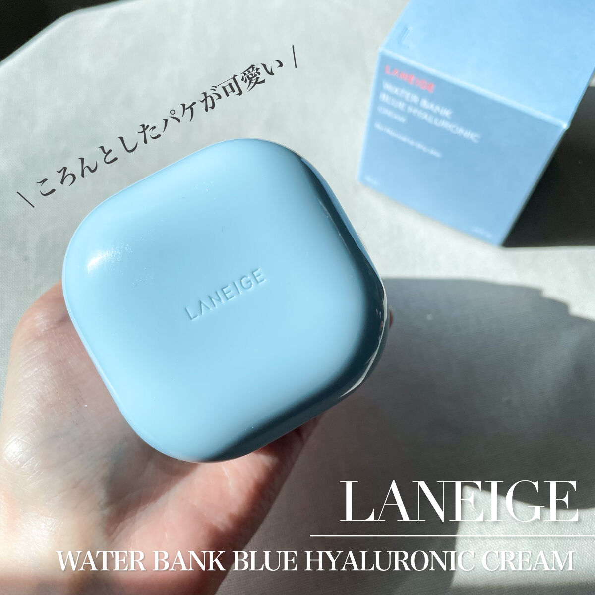 ウォーターバンク クリーム (乾燥肌用)/LANEIGE/フェイスクリームを使ったクチコミ（2枚目）