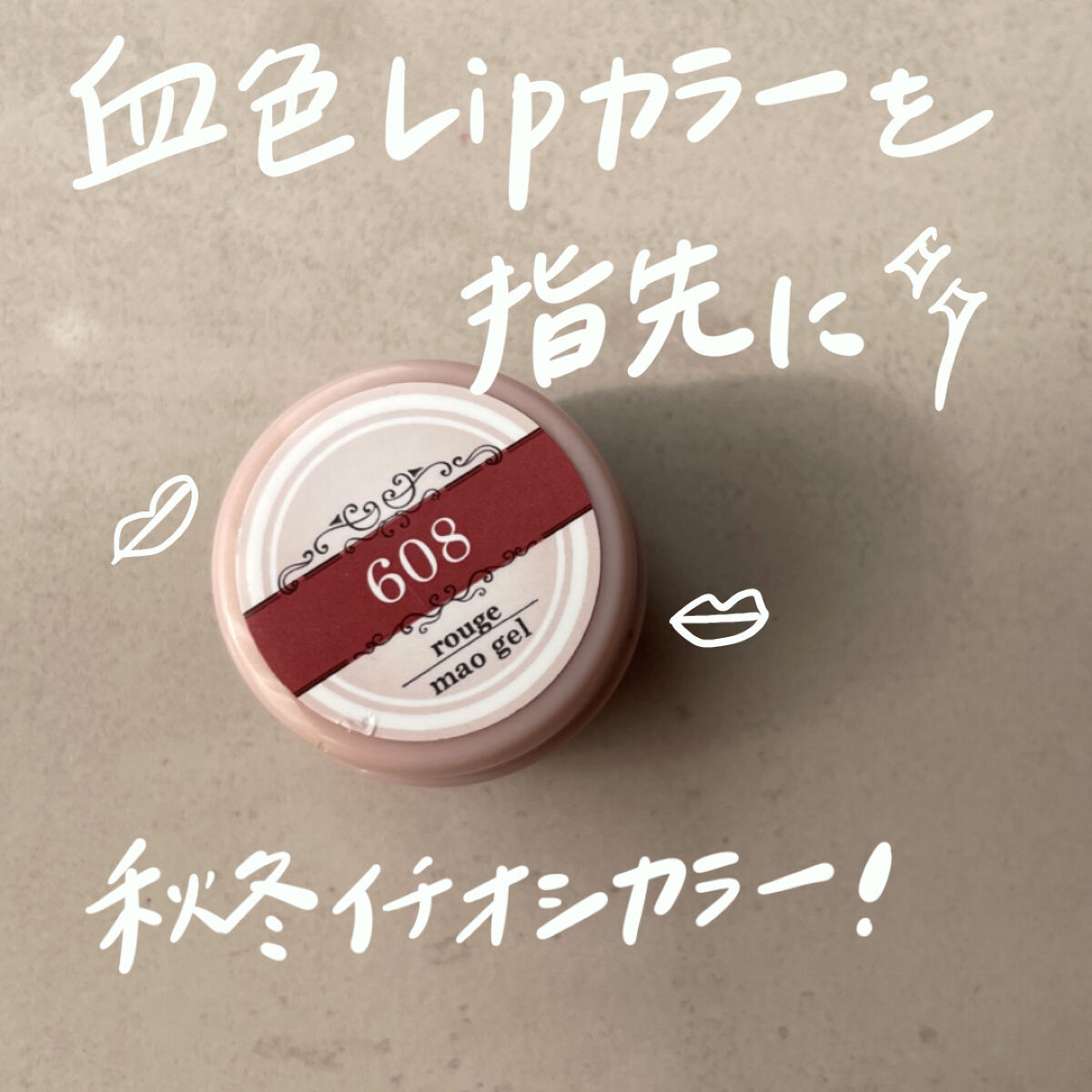 マオジェル/マオネイル/ジェルネイルを使ったクチコミ（1枚目）