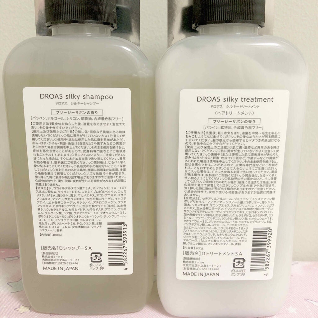 シルキーシャンプー/トリートメント/DROAS/市販シャンプーを使ったクチコミ(2枚目)
