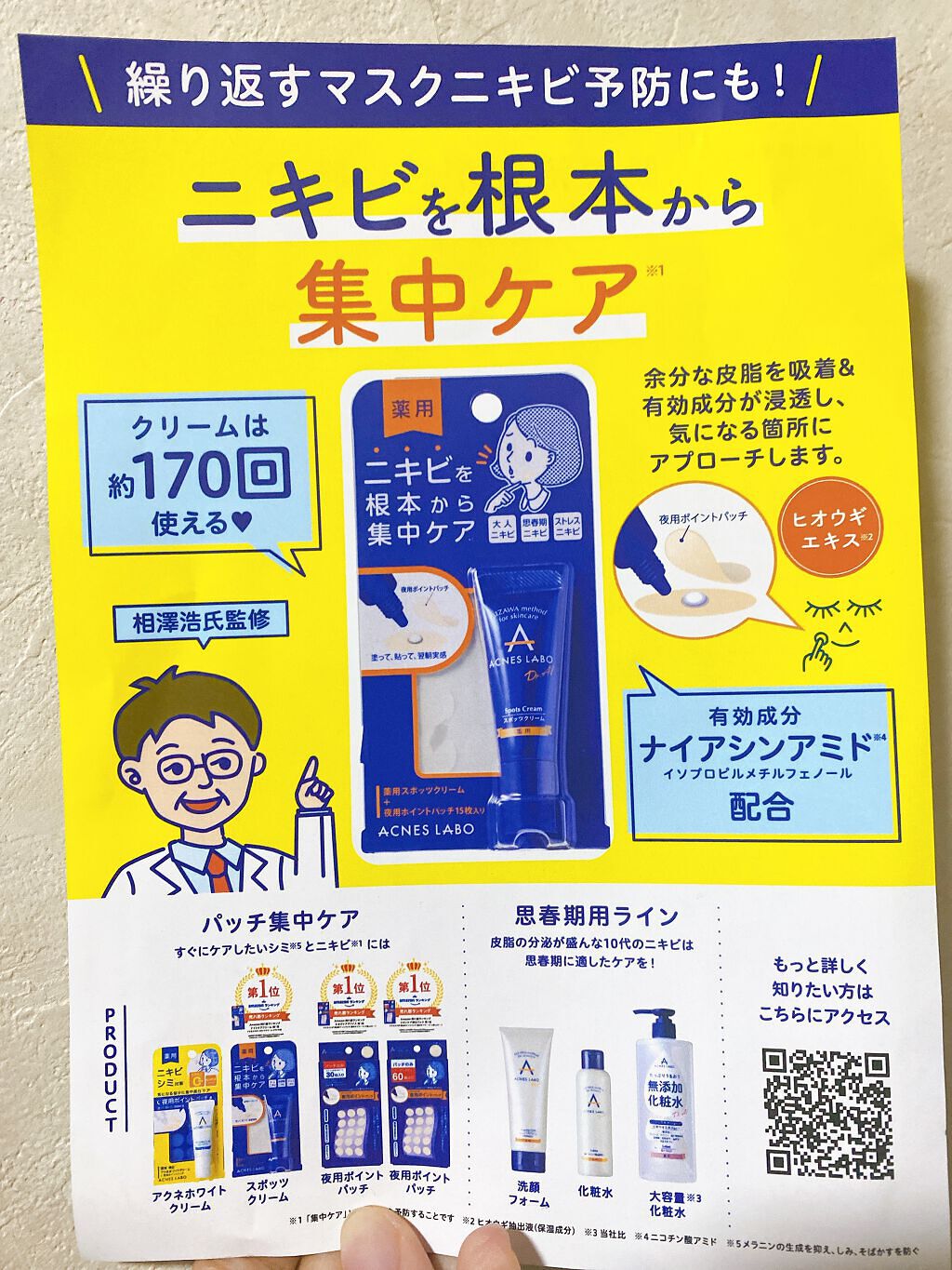 薬用ニキビケア スポッツクリーム/アクネスラボ/フェイスクリームを使ったクチコミ(3枚目)