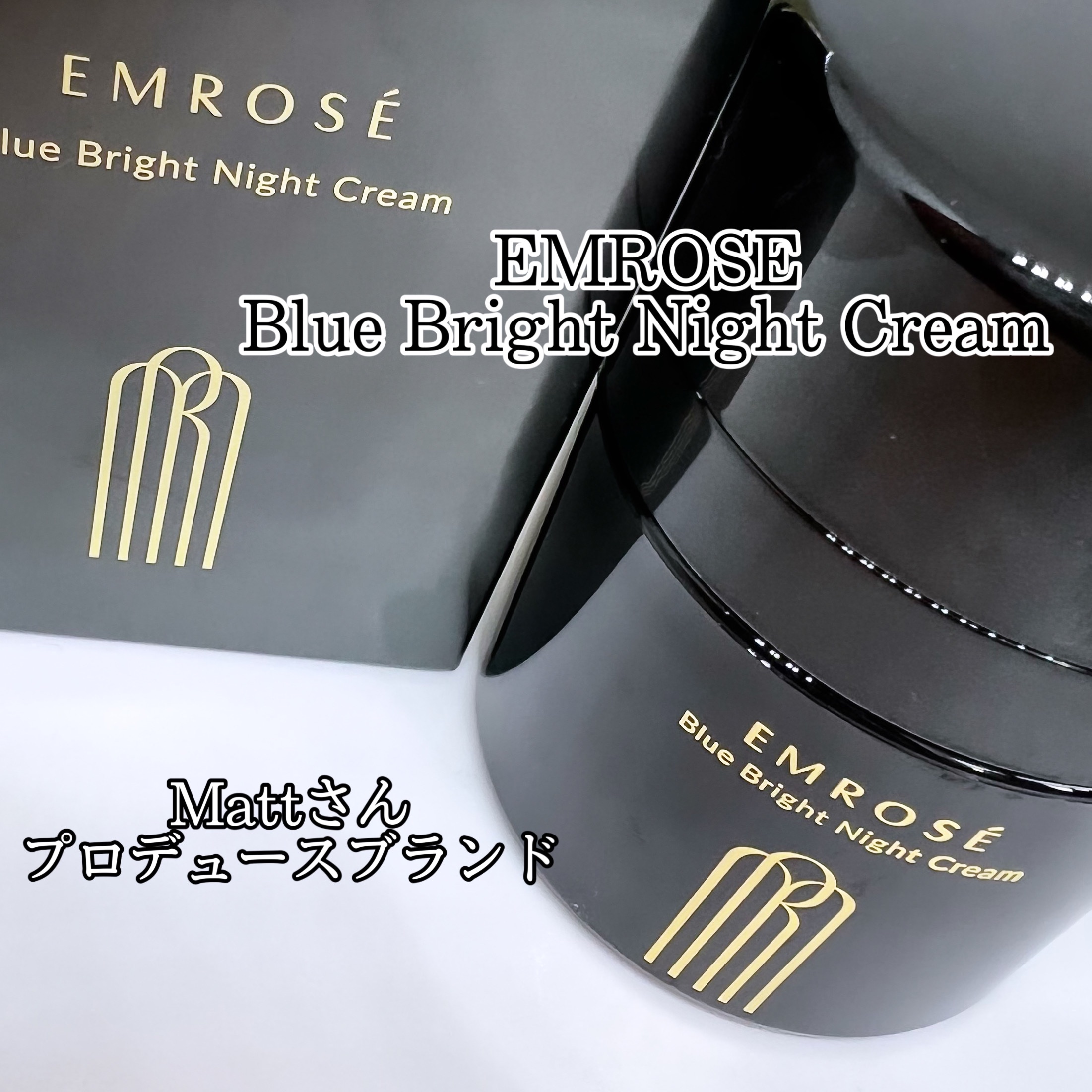 ブルーブライトナイトクリーム/EMROSÉ/フェイスクリームを使ったクチコミ（1枚目）