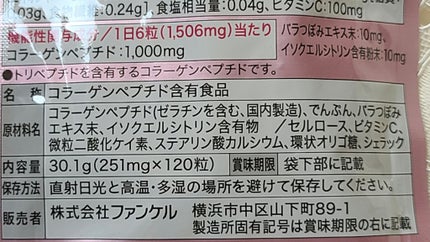 ディープチャージ コラーゲン/ファンケル/美容サプリメントを使ったクチコミ(4枚目)