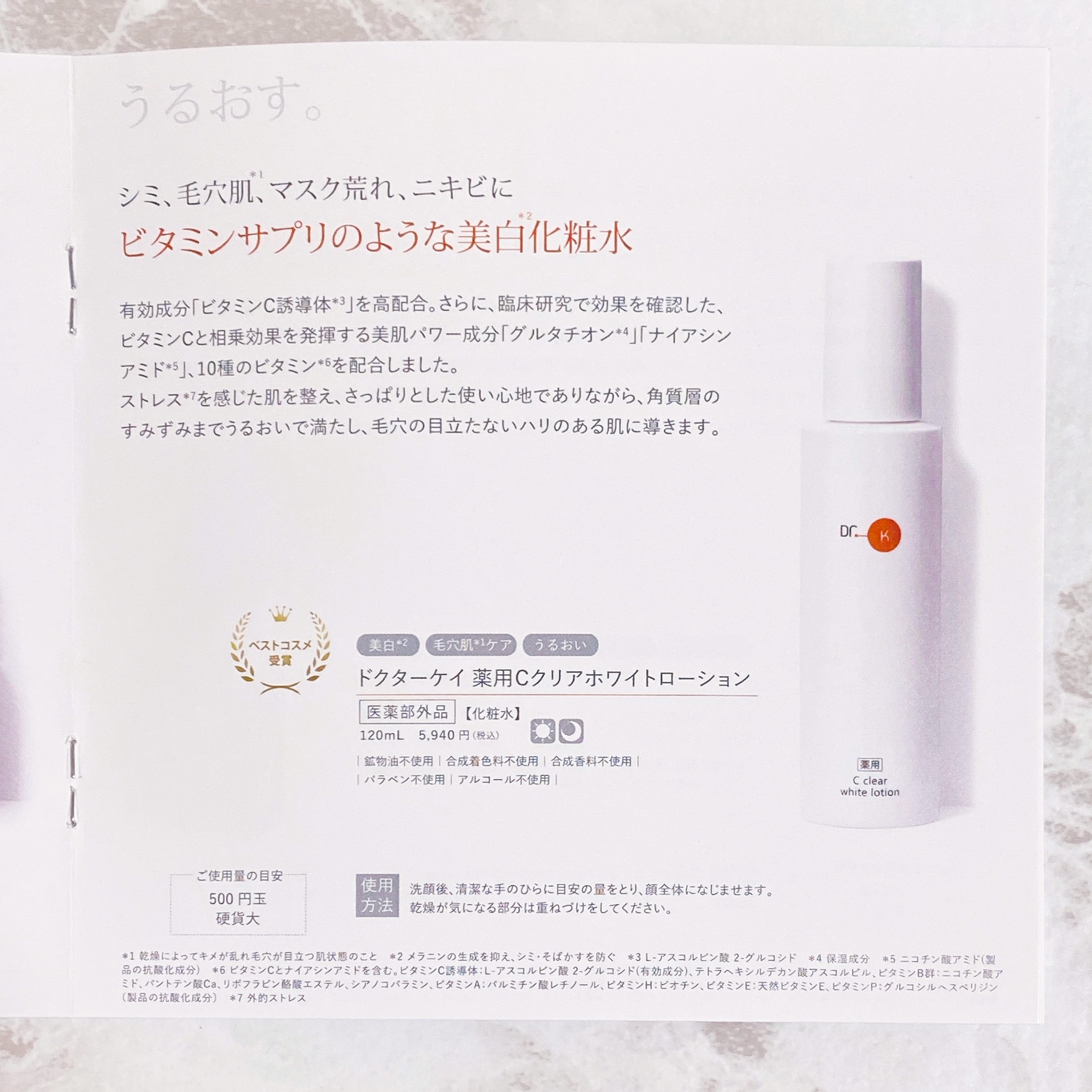 ドクターケイ 薬用Cクリアホワイトローションのクチコミ「＼紫外線が気になりだしたこの時期に😎☀️／

#ドクターケイ
#薬用Cクリアホワイトローション.....」（3枚目）