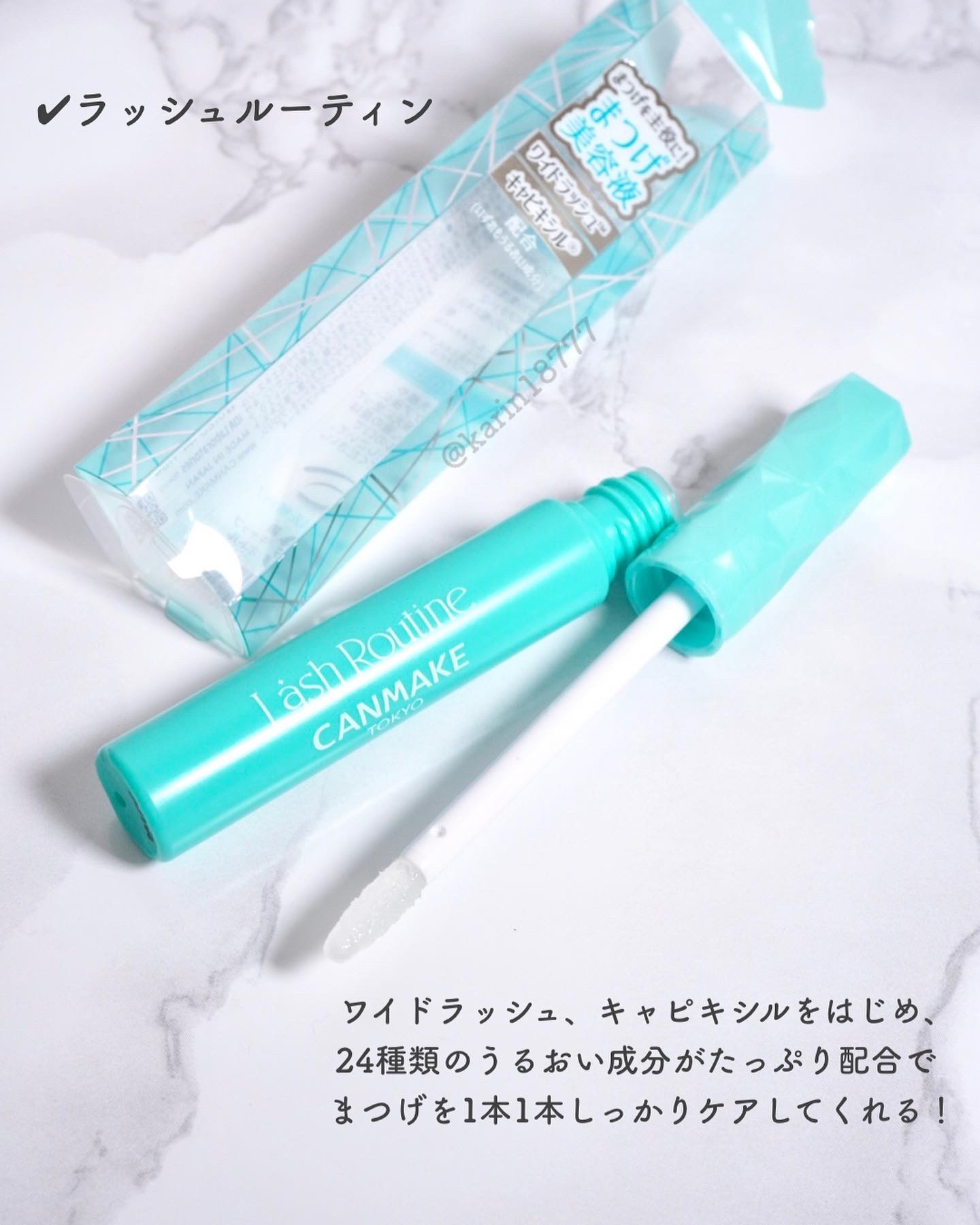 ラッシュルーティーン/キャンメイク/まつげ美容液を使ったクチコミ（3枚目）