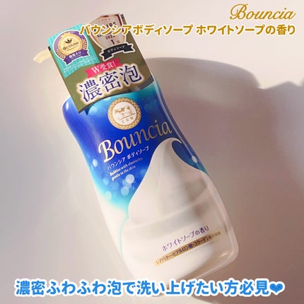 バウンシア ボディソープ ホワイトソープの香り/Bouncia/ボディソープを使ったクチコミ(2枚目)