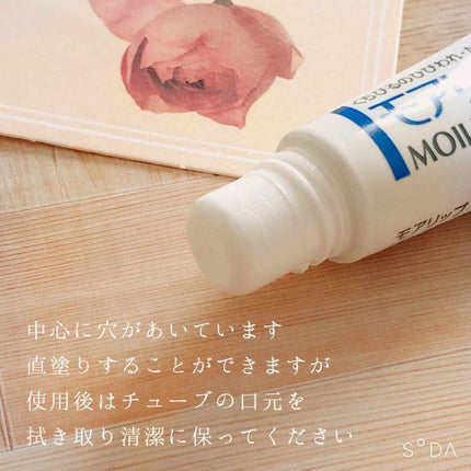 モアリップ N (医薬品)/資生堂薬品/その他を使ったクチコミ(2枚目)