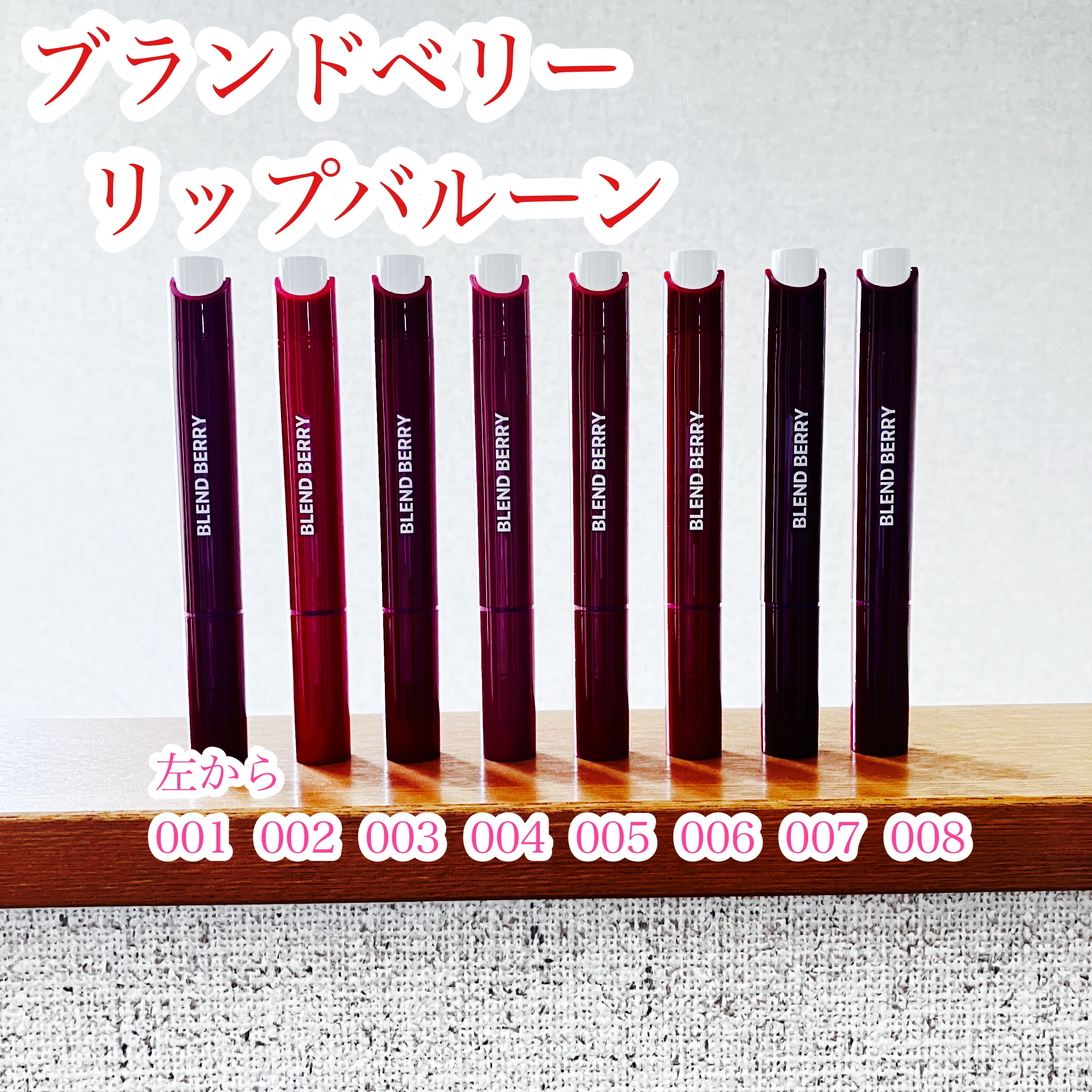 ブレンドベリー リップバルーン/BLEND BERRY/口紅を使ったクチコミ（1枚目）