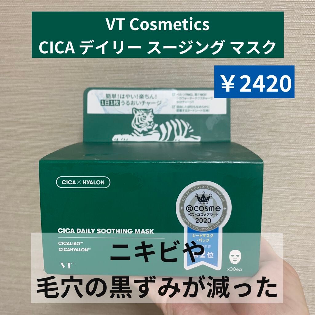 CICA デイリースージングマスク/VT/シートマスク・パックを使ったクチコミ(1枚目)