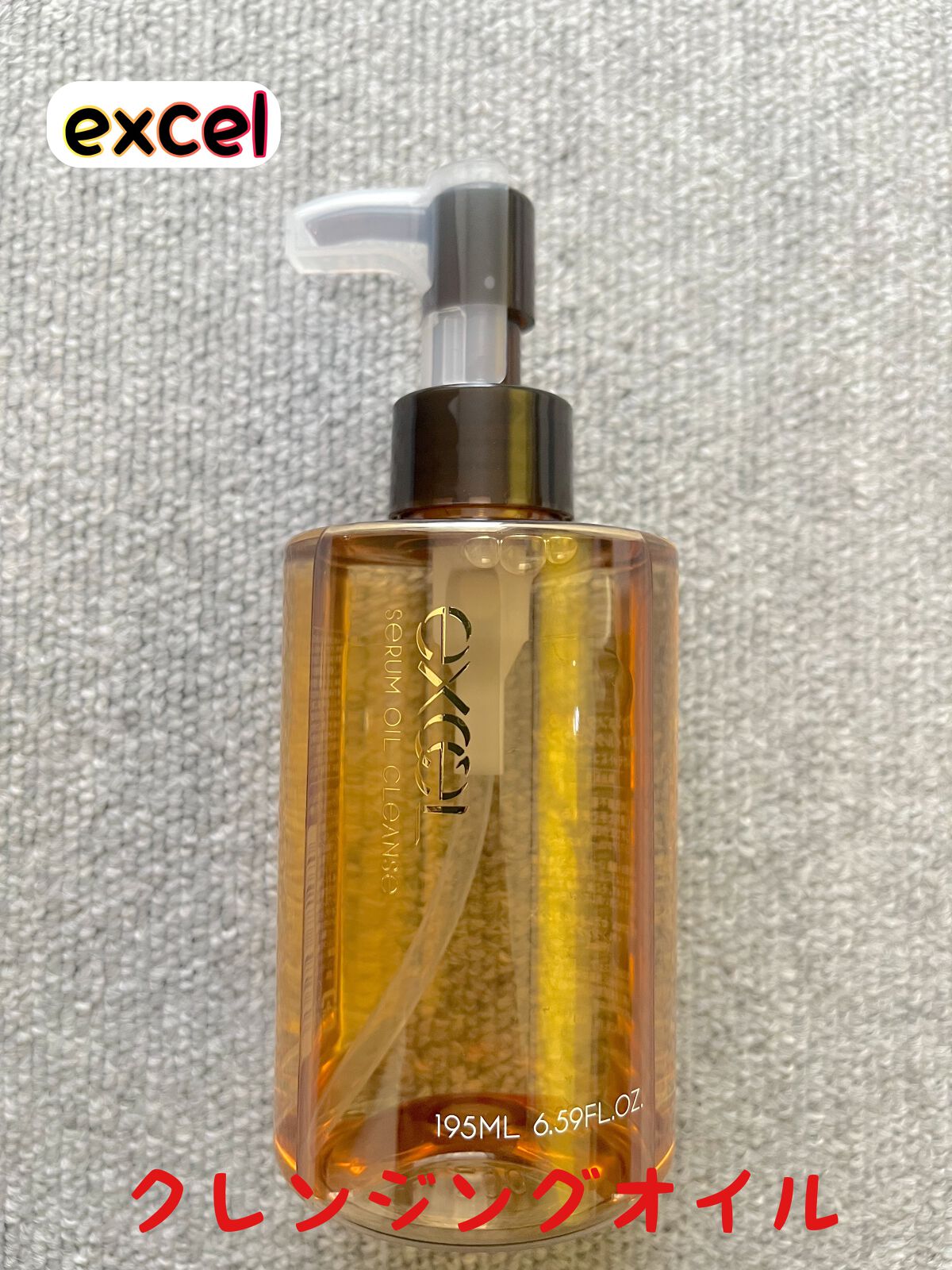 セラムオイルクレンズ/excel/オイルクレンジングを使ったクチコミ（1枚目）