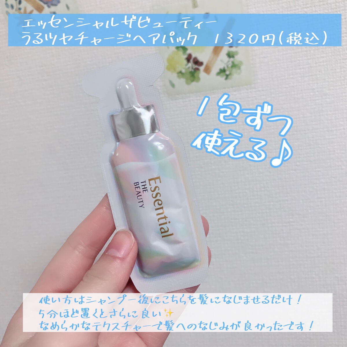 ザビューティ うるツヤチャージヘアパック/エッセンシャル/ヘアマスク・ヘアパックを使ったクチコミ(2枚目)