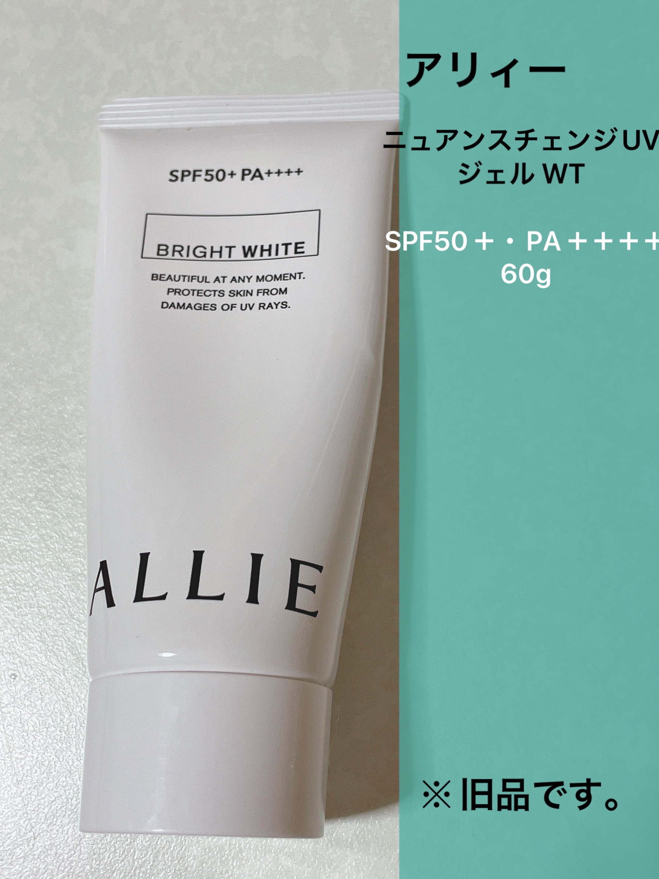 ニュアンスチェンジUV ジェル WT 60g/アリィー/日焼け止めジェルを使ったクチコミ（1枚目）