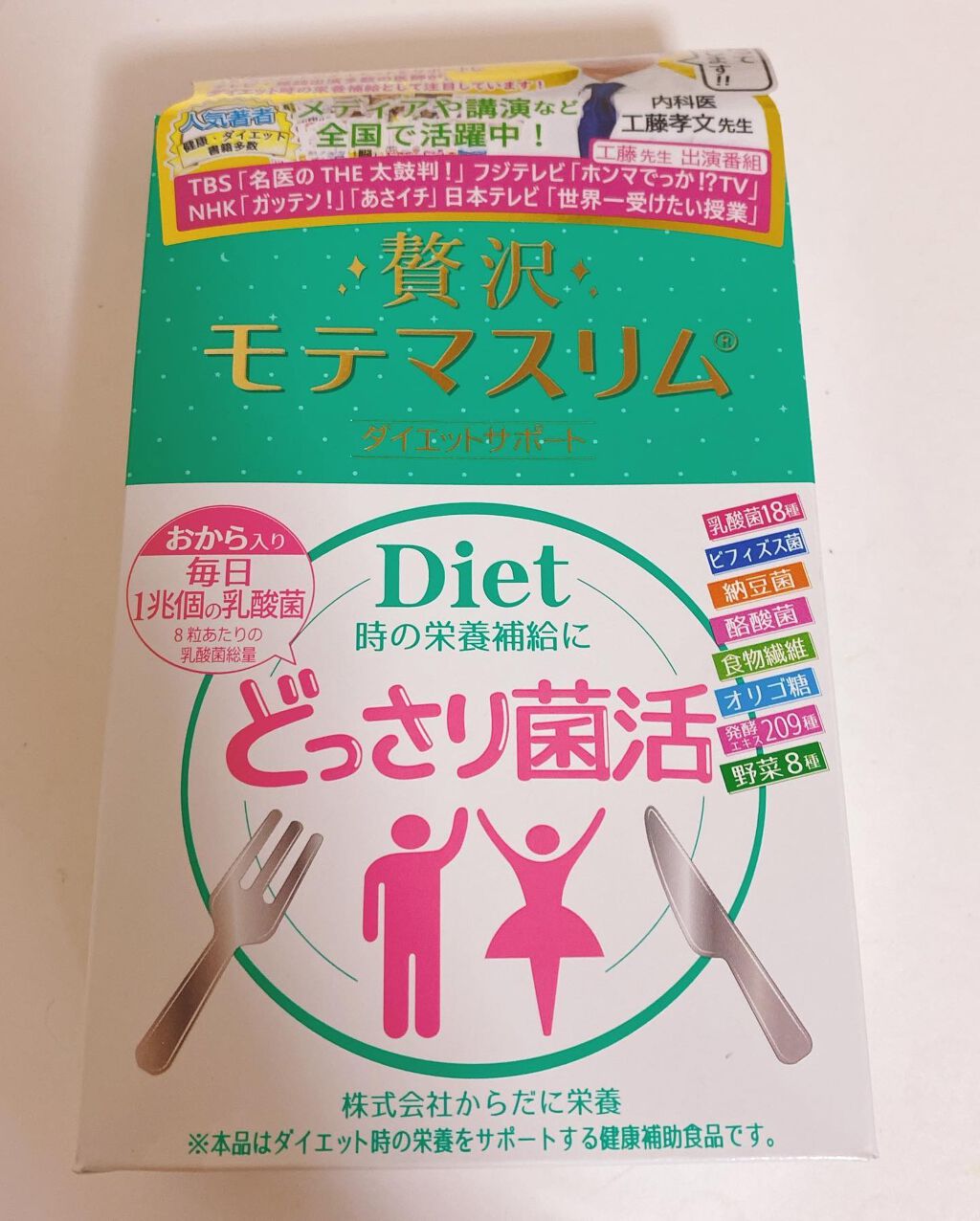 贅沢モテマスリム/モテマスリム/ボディサプリメントを使ったクチコミ(2枚目)