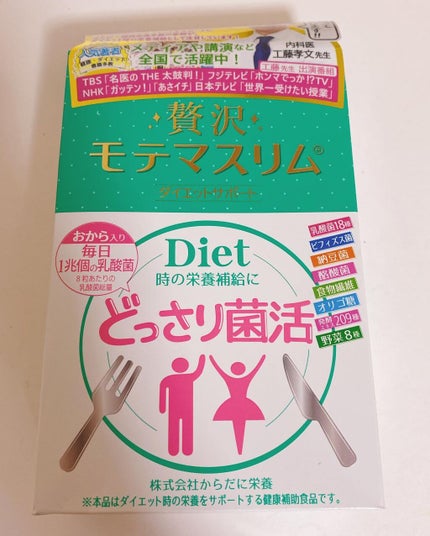 贅沢モテマスリム/モテマスリム/ボディサプリメントを使ったクチコミ(2枚目)