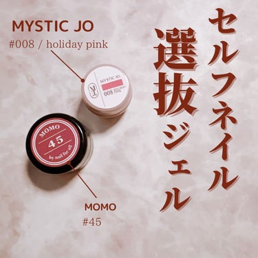 MYSTIC GEL/MYSTIC JO./ネイル用品を使ったクチコミ（1枚目）