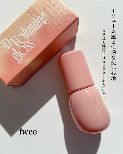 フィー 3Dボリューミンググロス/fwee/リップグロスを使ったクチコミ(1枚目)