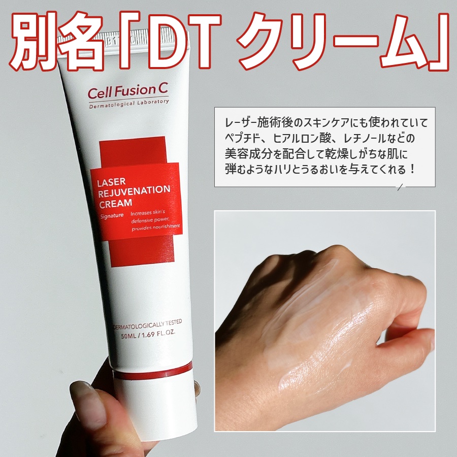 LASER REJUVENATION CREAM/Cell Fusion C(セルフュージョンシー)/フェイスクリームを使ったクチコミ（2枚目）