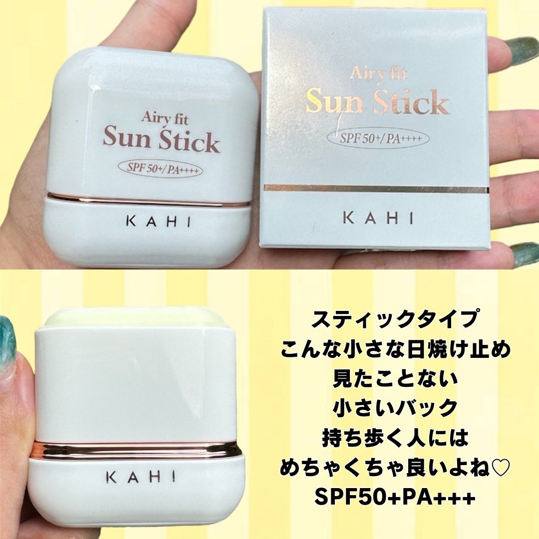 エアリーフィットサンスティック/KAHI/日焼け止めスティックを使ったクチコミ(2枚目)