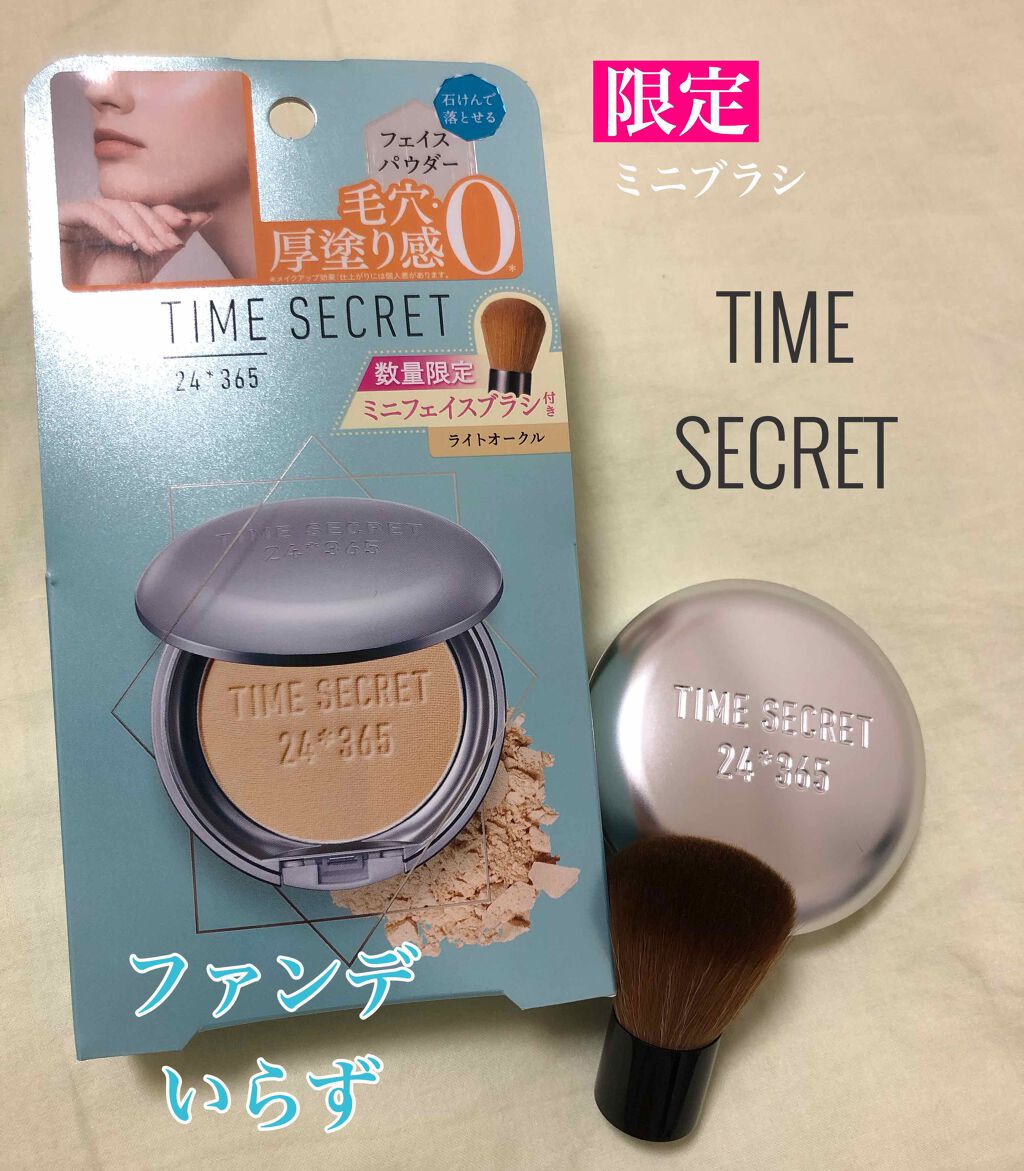 ミネラルプレストパウダーR/TIME SECRET/プレストパウダーを使ったクチコミ(2枚目)