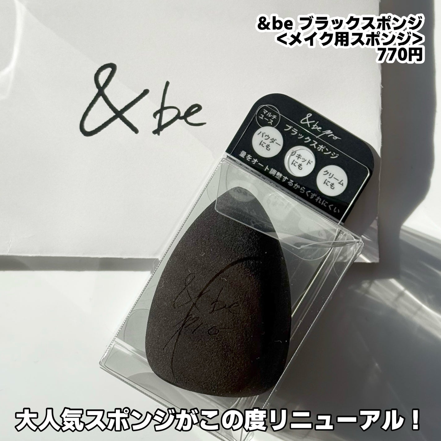 &be ブラックスポンジ/&be/パフ・スポンジを使ったクチコミ(3枚目)